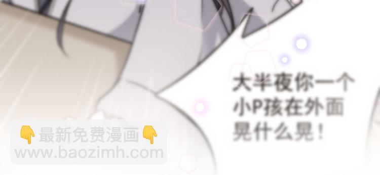 🍵不识桃花只识君 第119话 我才不是他的夫人！ 第48页