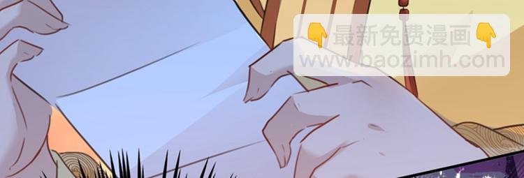 🍵不识桃花只识君 第121话 皇上让我做侍妾？ 第11页