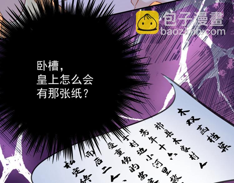 🍵不识桃花只识君 第121话 皇上让我做侍妾？ 第12页