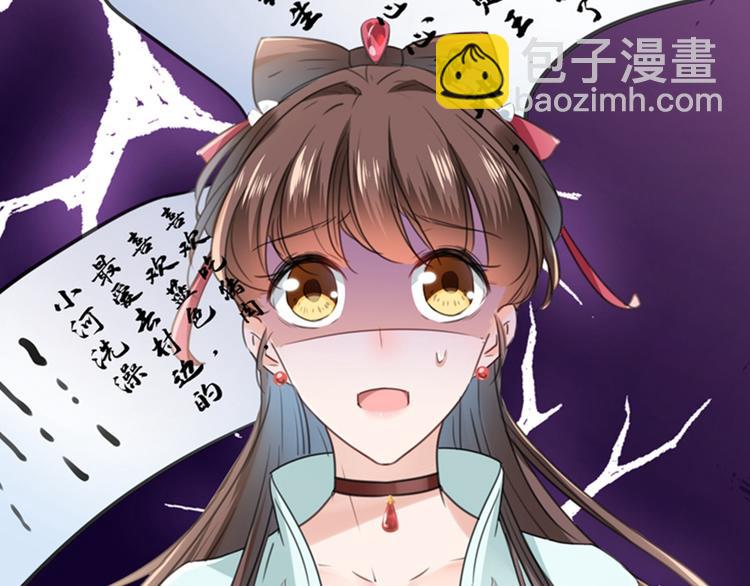 🍵不识桃花只识君 第121话 皇上让我做侍妾？ 第13页