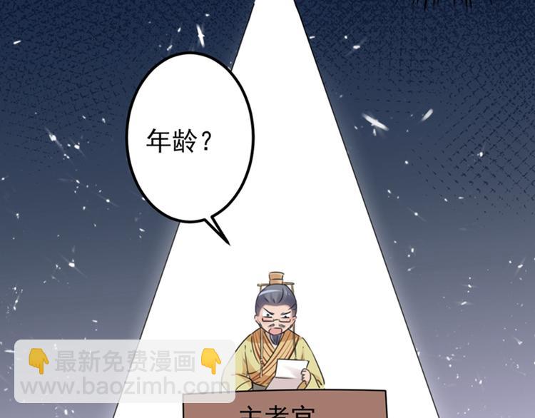 🍵不识桃花只识君 第121话 皇上让我做侍妾？ 第17页