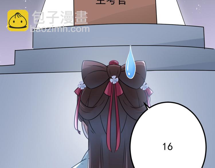 🍵不识桃花只识君 第121话 皇上让我做侍妾？ 第18页