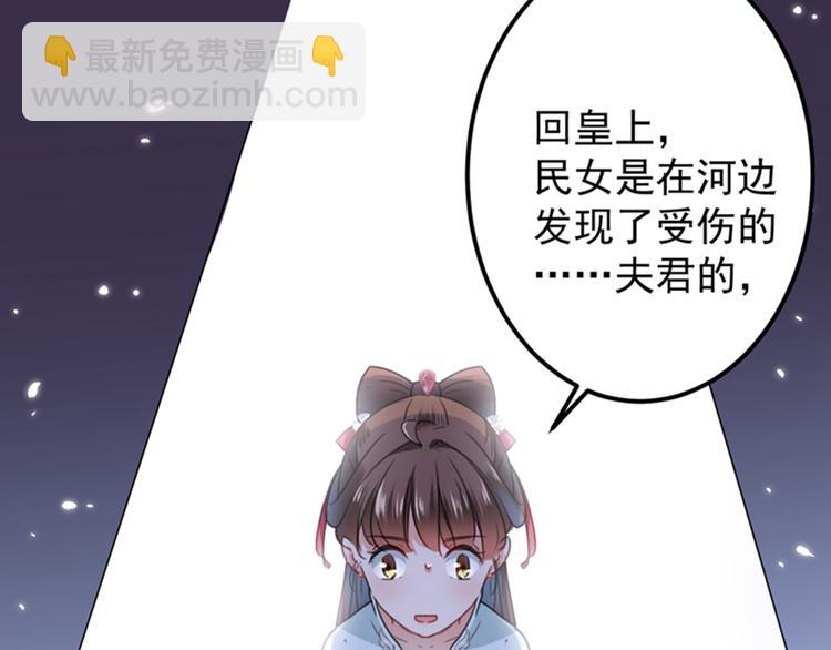 🍵不识桃花只识君 第121话 皇上让我做侍妾？ 第25页