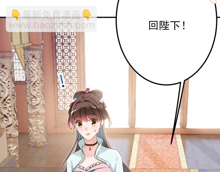 🍵不识桃花只识君 第121话 皇上让我做侍妾？ 第33页