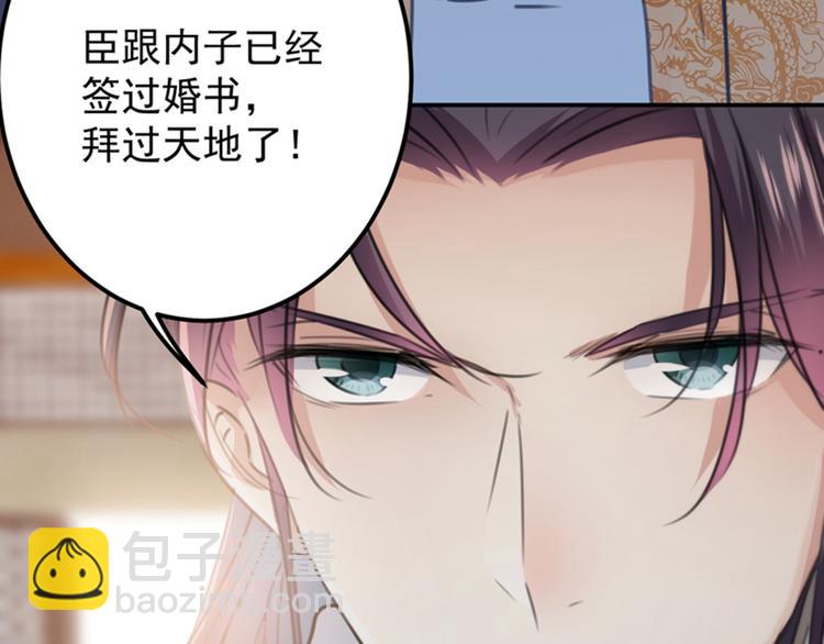 🍵不识桃花只识君 第121话 皇上让我做侍妾？ 第38页
