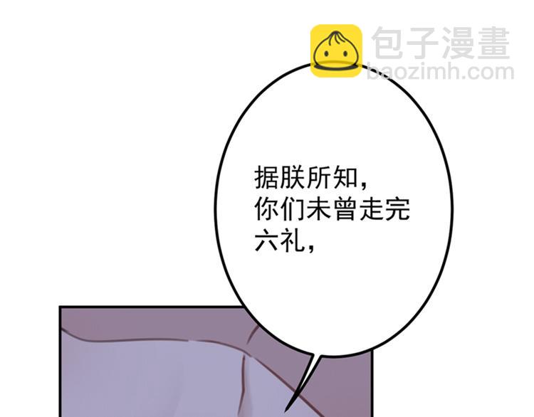 🍵不识桃花只识君 第121话 皇上让我做侍妾？ 第41页