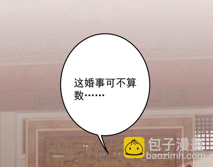 🍵不识桃花只识君 第121话 皇上让我做侍妾？ 第44页