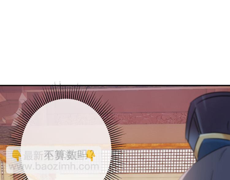 🍵不识桃花只识君 第121话 皇上让我做侍妾？ 第47页