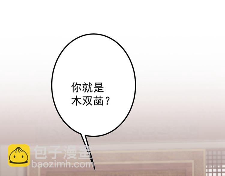 🍵不识桃花只识君 第121话 皇上让我做侍妾？ 第5页