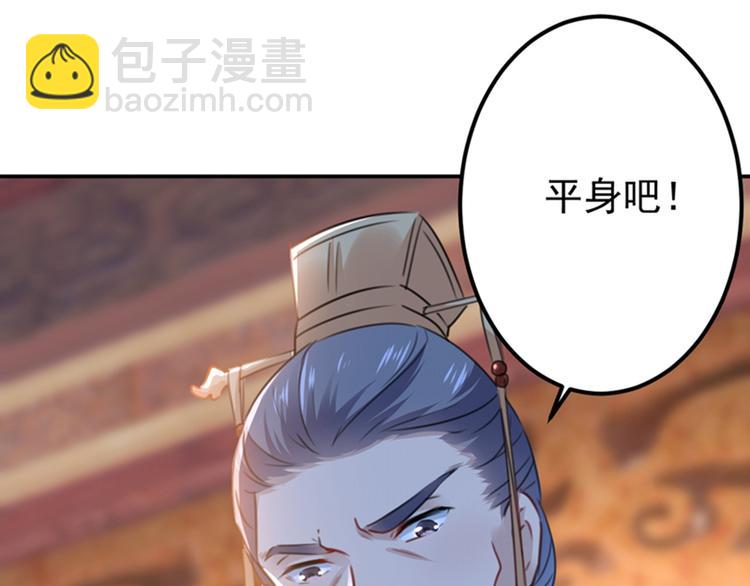 🍵不识桃花只识君 第121话 皇上让我做侍妾？ 第9页
