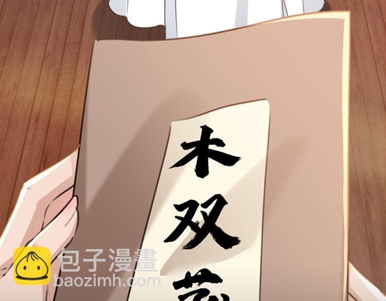 🍵不识桃花只识君 第123话 我需要争宠？？？ 第24页