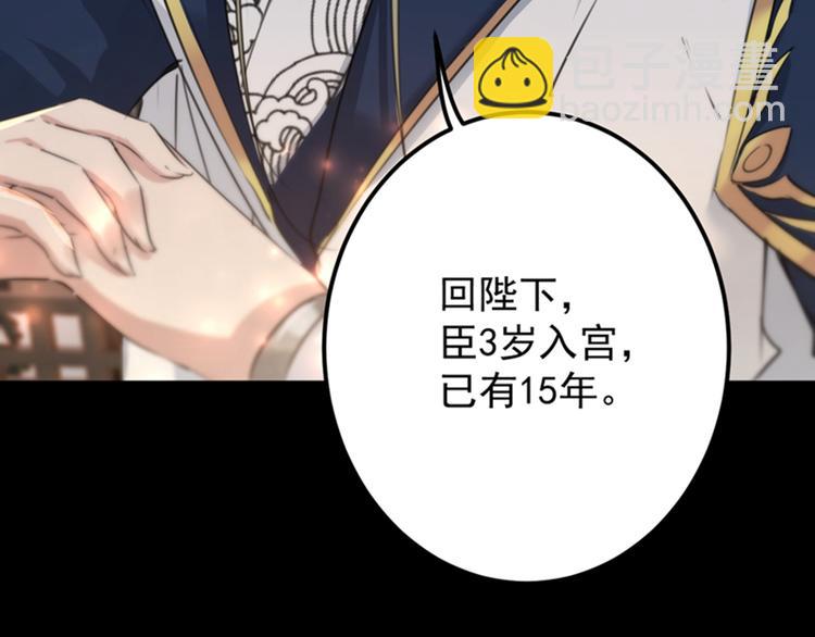 🍵不识桃花只识君 第123话 我需要争宠？？？ 第40页