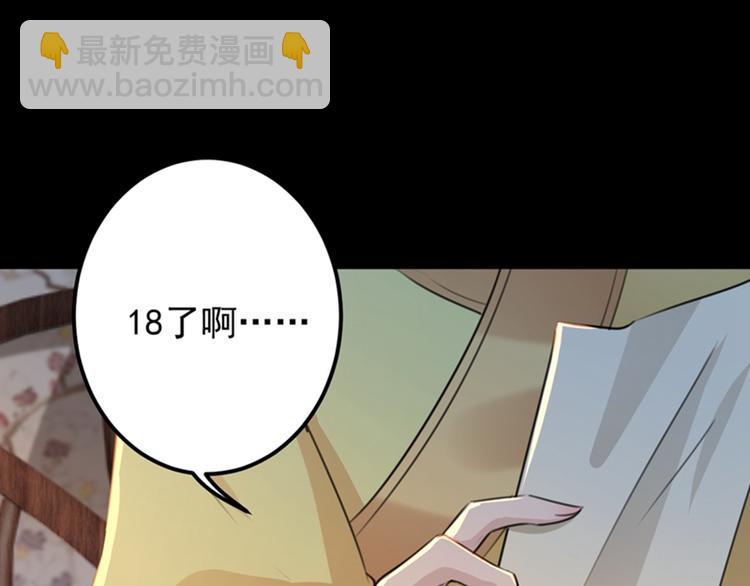 🍵不识桃花只识君 第123话 我需要争宠？？？ 第42页