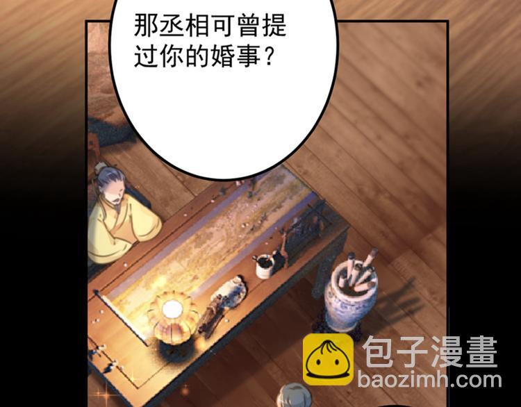 🍵不识桃花只识君 第123话 我需要争宠？？？ 第45页
