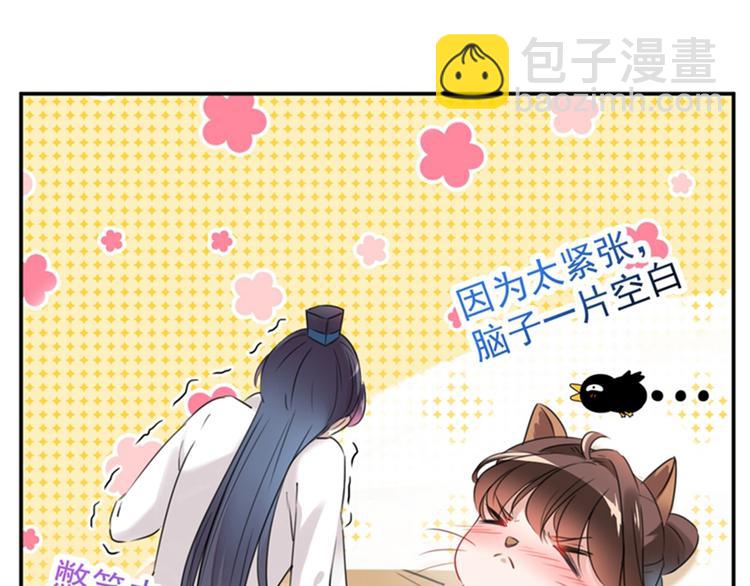 🍵不识桃花只识君 第125话 操劳过度 第37页