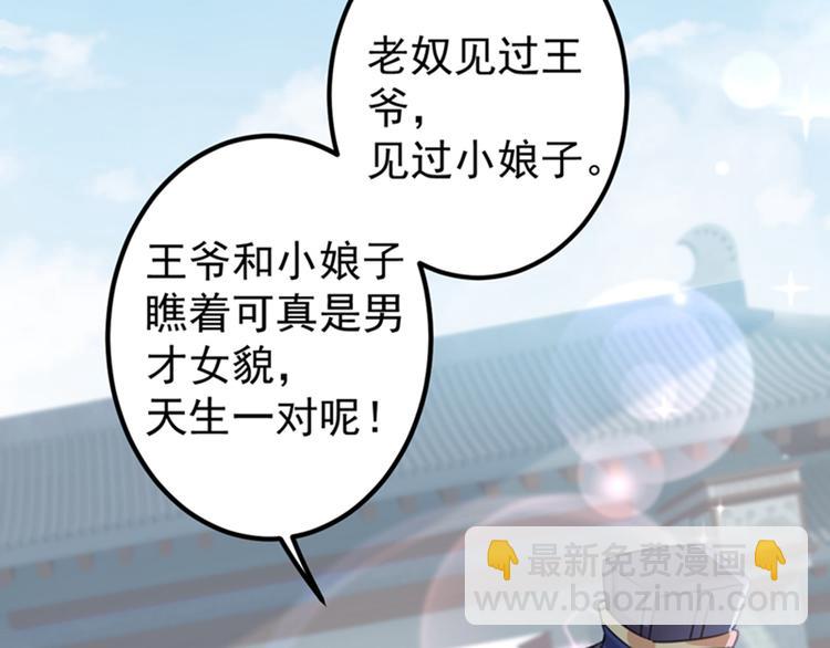 🍵不识桃花只识君 第127话 来了！宫斗现场！ 第20页