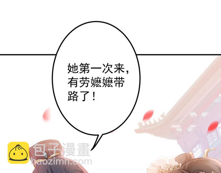 🍵不识桃花只识君 第127话 来了！宫斗现场！ 第23页