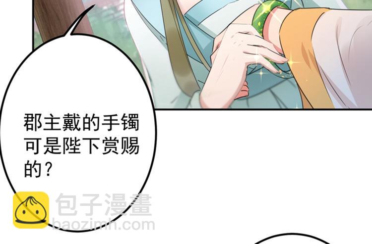 🍵不识桃花只识君 第127话 来了！宫斗现场！ 第41页