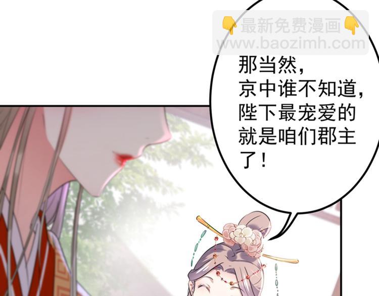 🍵不识桃花只识君 第127话 来了！宫斗现场！ 第42页