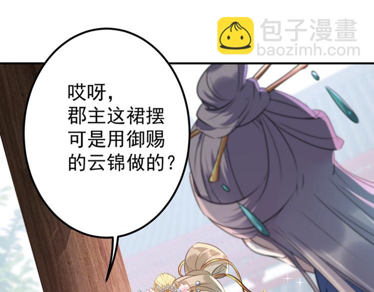 🍵不识桃花只识君 第127话 来了！宫斗现场！ 第44页