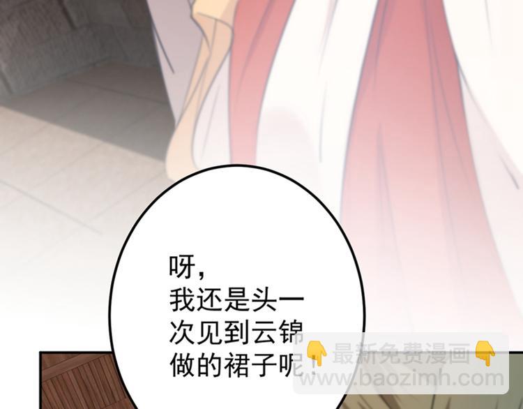 🍵不识桃花只识君 第127话 来了！宫斗现场！ 第47页