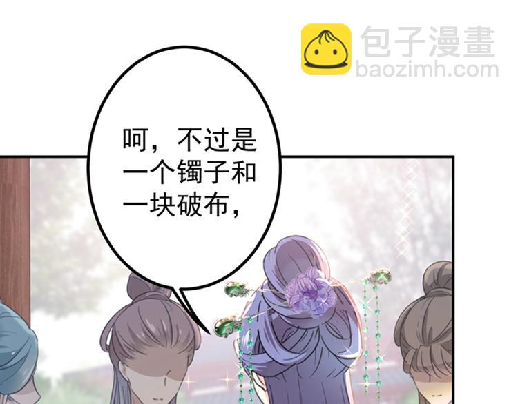 🍵不识桃花只识君 第127话 来了！宫斗现场！ 第50页