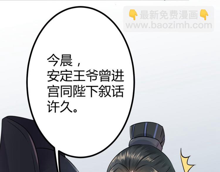 🍵不识桃花只识君 第13话 阻拦 第21页