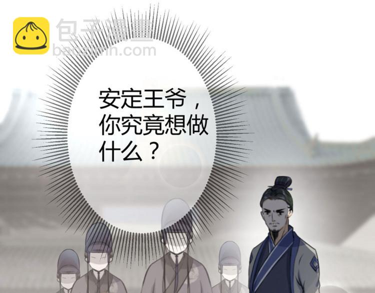 🍵不识桃花只识君 第13话 阻拦 第27页