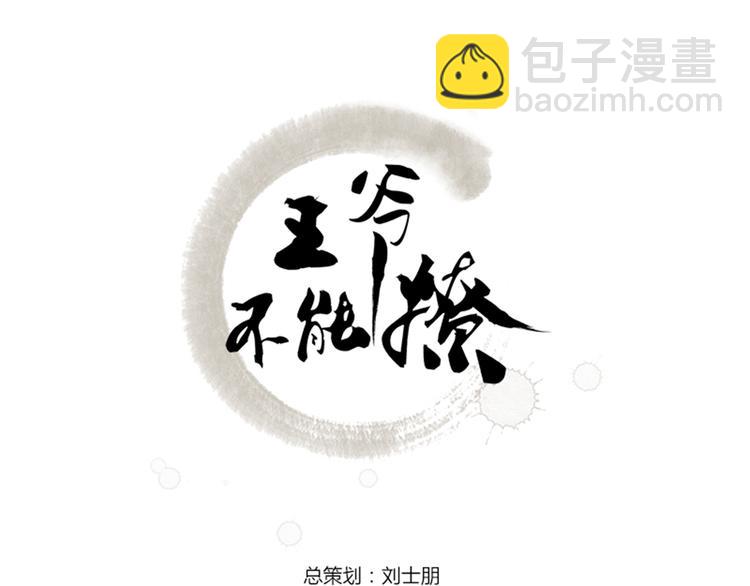 🍵不识桃花只识君 第13话 阻拦 第3页