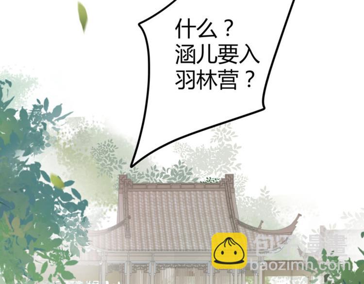 🍵不识桃花只识君 第13话 阻拦 第32页