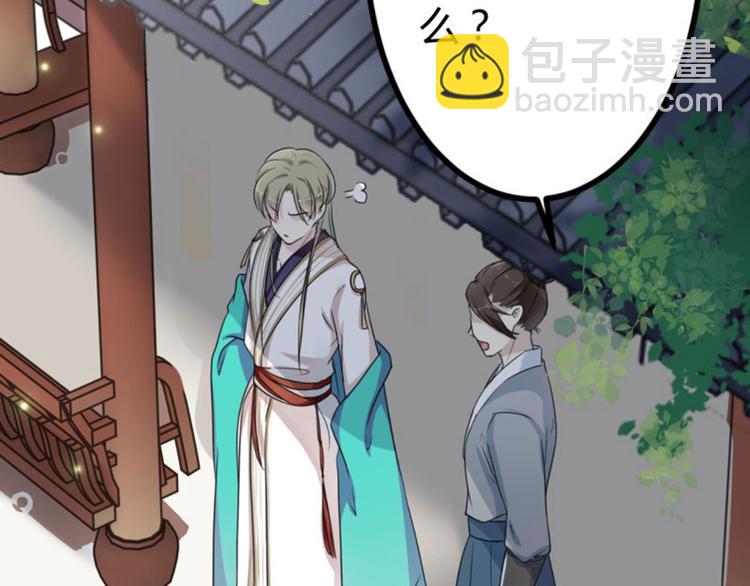 🍵不识桃花只识君 第13话 阻拦 第35页