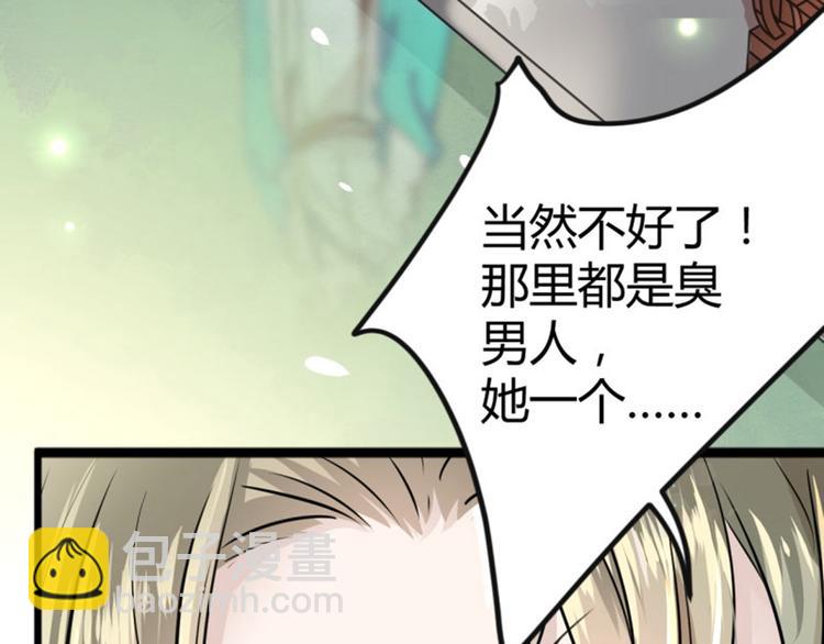 🍵不识桃花只识君 第13话 阻拦 第37页