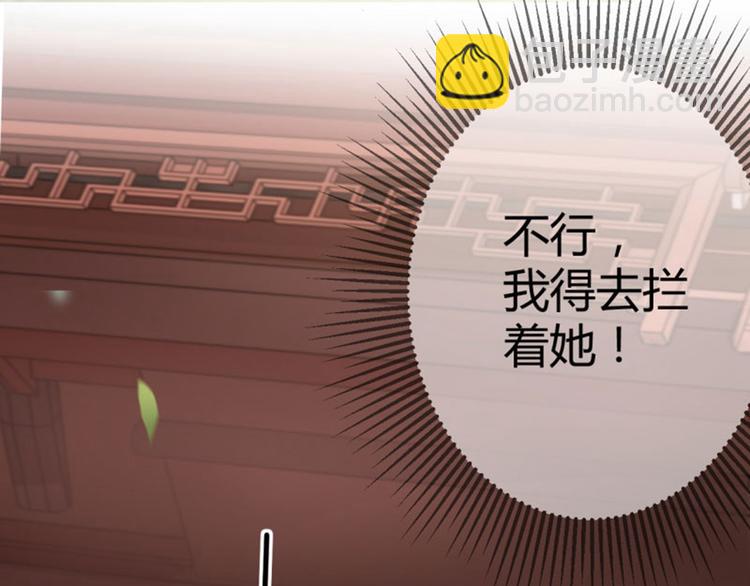 🍵不识桃花只识君 第13话 阻拦 第42页
