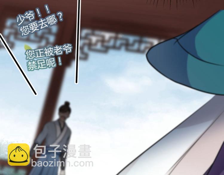 🍵不识桃花只识君 第13话 阻拦 第43页