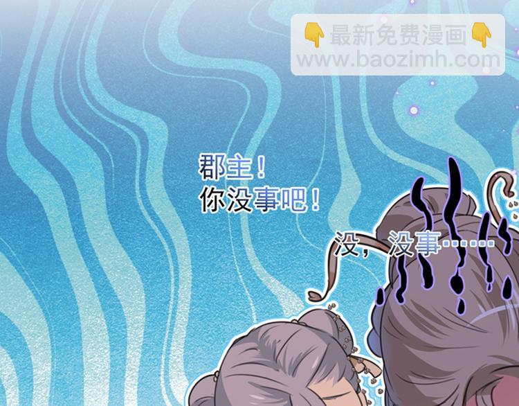 🍵不识桃花只识君 第129话 他一定很宠你！ 第13页