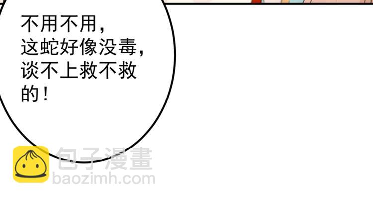 🍵不识桃花只识君 第129话 他一定很宠你！ 第20页