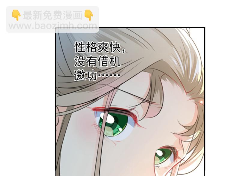 🍵不识桃花只识君 第129话 他一定很宠你！ 第21页