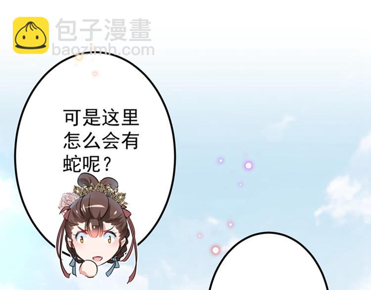 🍵不识桃花只识君 第129话 他一定很宠你！ 第24页