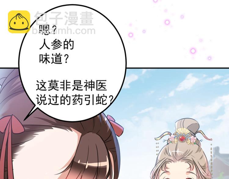 🍵不识桃花只识君 第129话 他一定很宠你！ 第27页