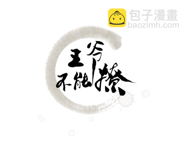 🍵不识桃花只识君 第129话 他一定很宠你！ 第3页