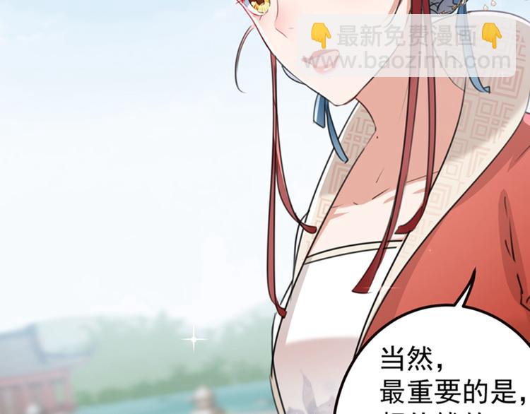 🍵不识桃花只识君 第129话 他一定很宠你！ 第30页