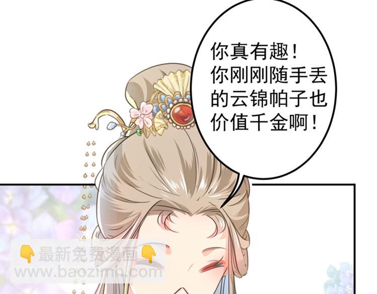 🍵不识桃花只识君 第129话 他一定很宠你！ 第32页