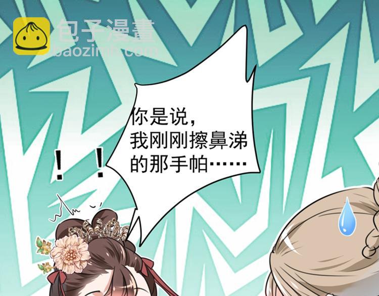 🍵不识桃花只识君 第129话 他一定很宠你！ 第34页