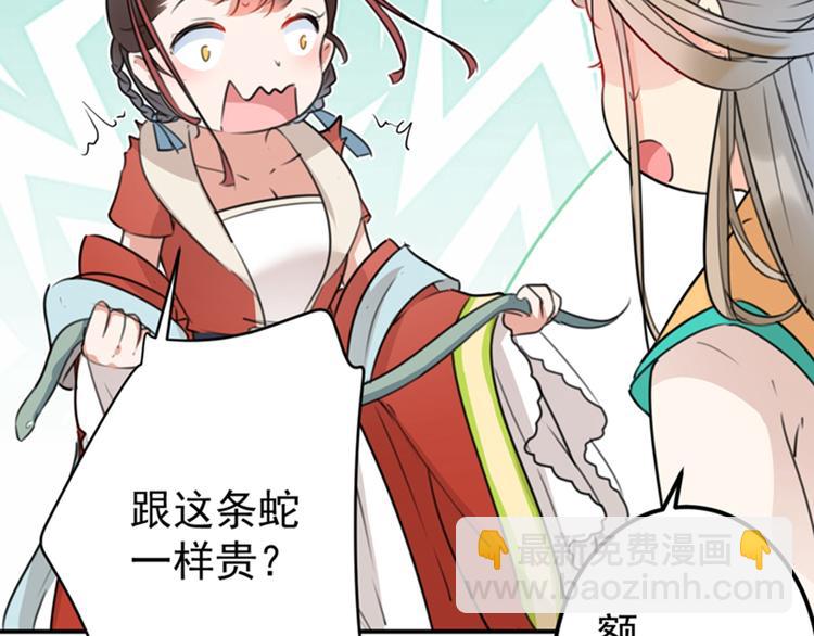 🍵不识桃花只识君 第129话 他一定很宠你！ 第35页