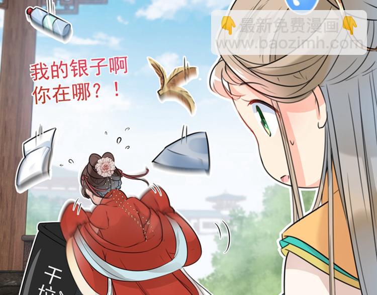 🍵不识桃花只识君 第129话 他一定很宠你！ 第44页