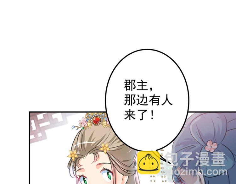 🍵不识桃花只识君 第129话 他一定很宠你！ 第46页