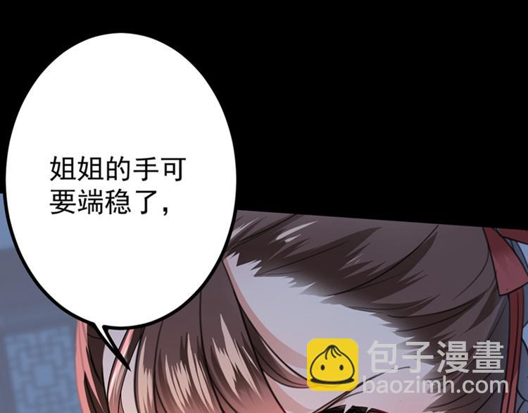 🍵不识桃花只识君 第131话 大闹寿宴 第29页