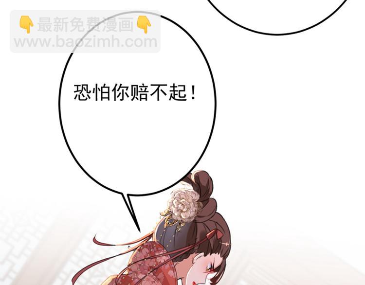 🍵不识桃花只识君 第131话 大闹寿宴 第32页