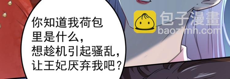 🍵不识桃花只识君 第131话 大闹寿宴 第36页