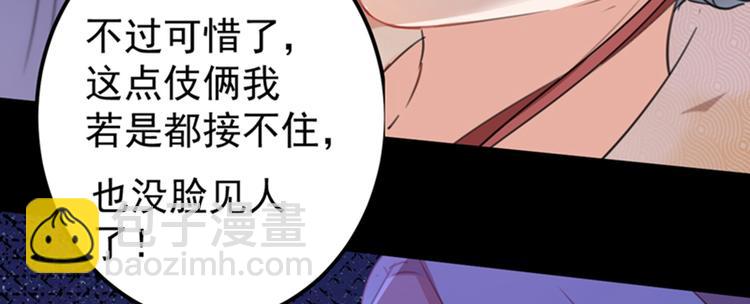 🍵不识桃花只识君 第131话 大闹寿宴 第38页